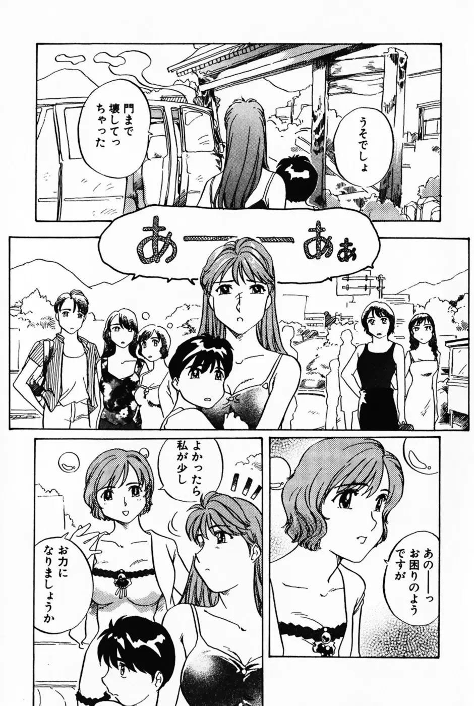 ラヴァーズ・セッション Page.166