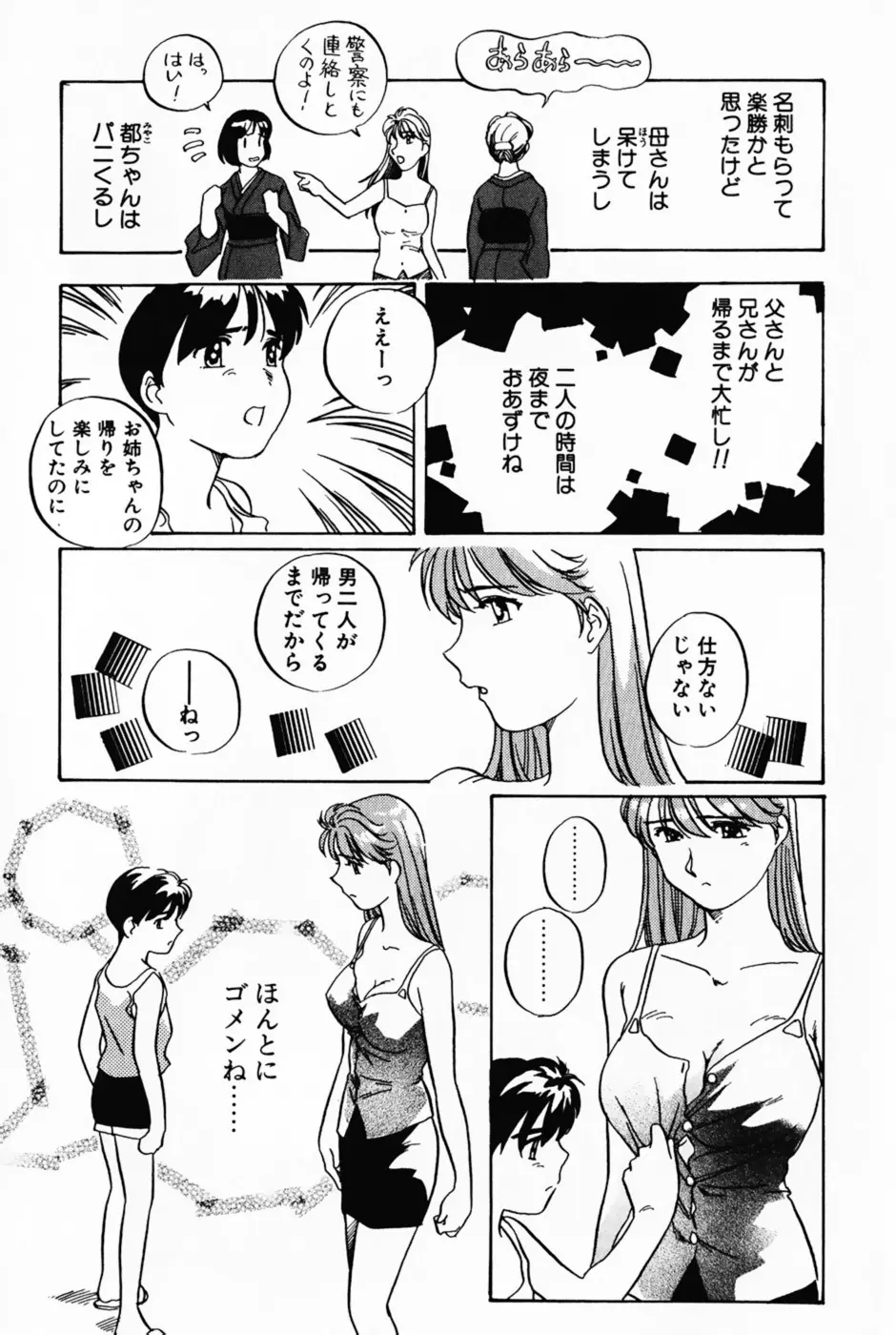 ラヴァーズ・セッション Page.168