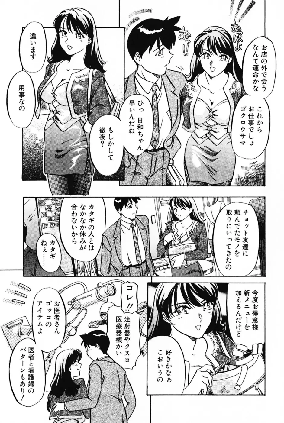 ラヴァーズ・セッション Page.20