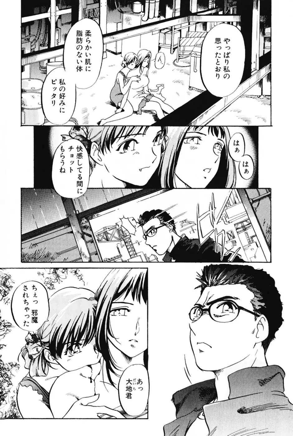 ラヴァーズ・セッション Page.23