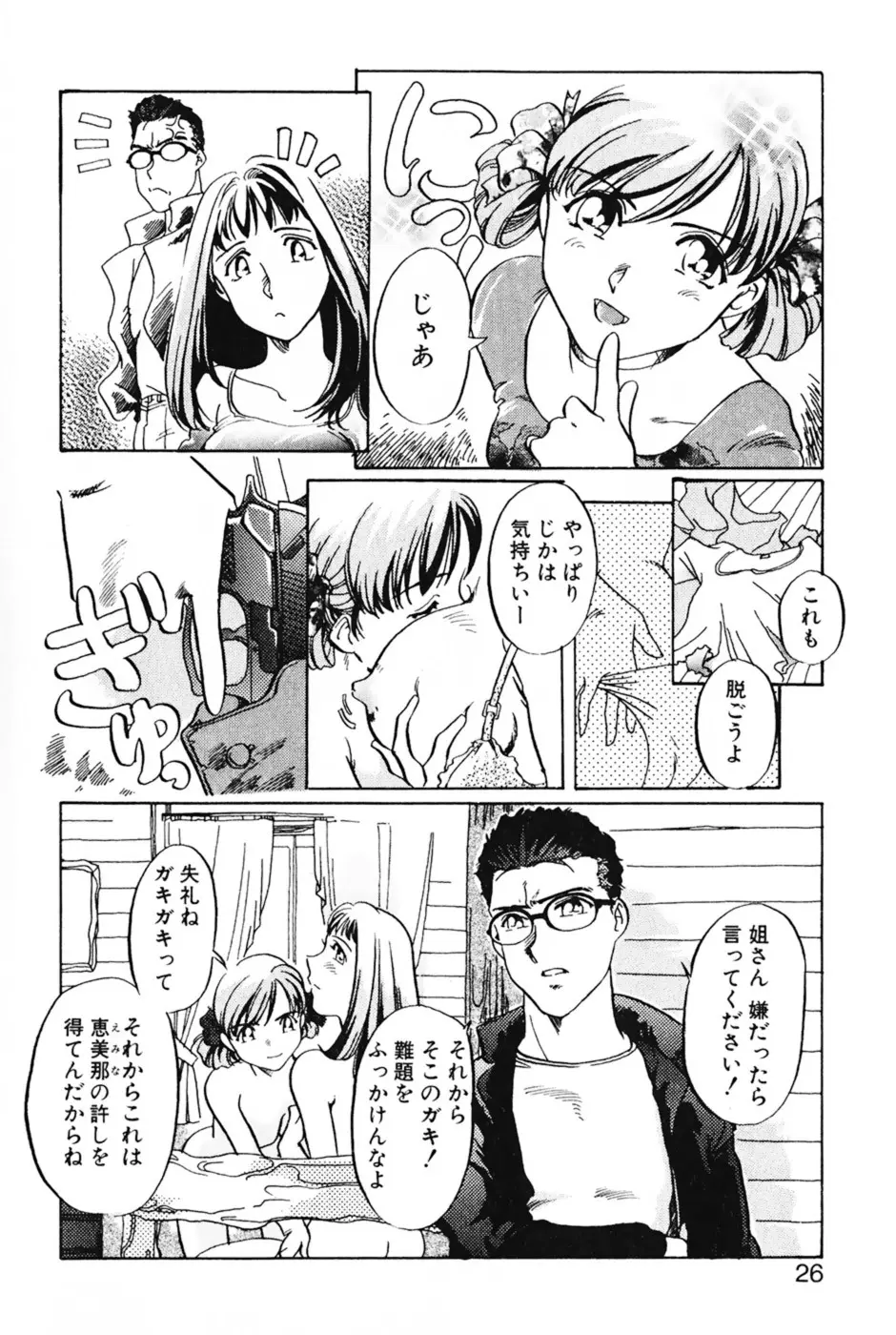 ラヴァーズ・セッション Page.29