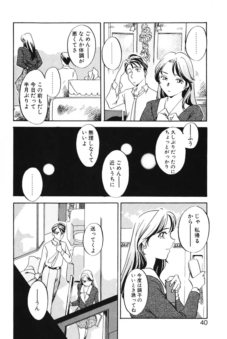 ラヴァーズ・セッション Page.43