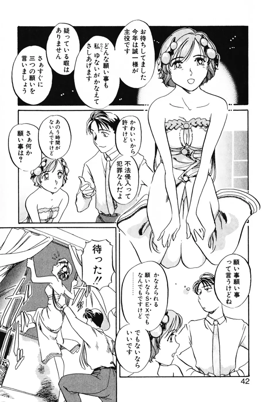 ラヴァーズ・セッション Page.45