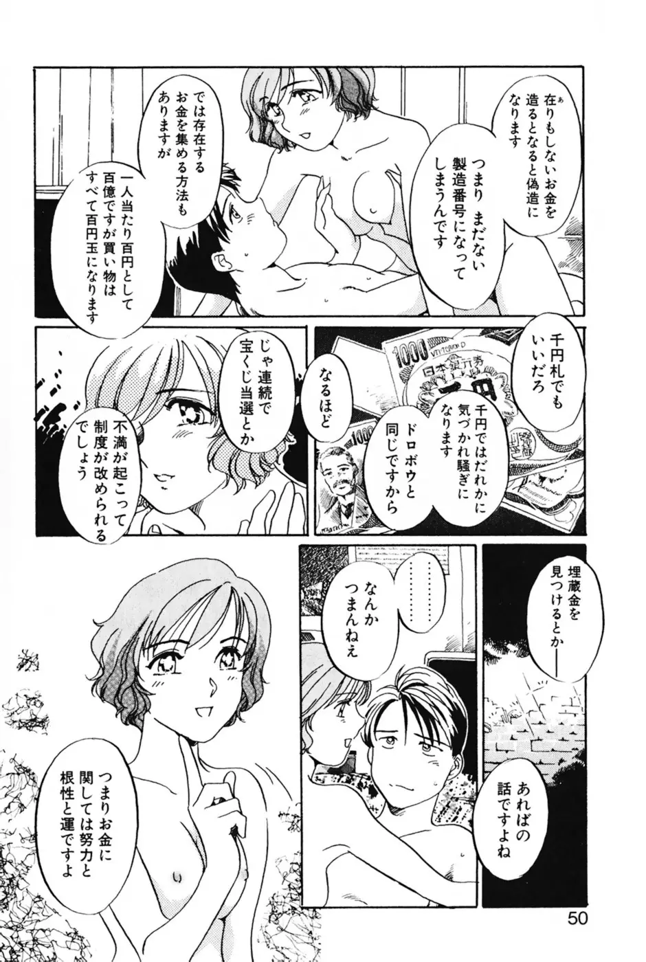 ラヴァーズ・セッション Page.53