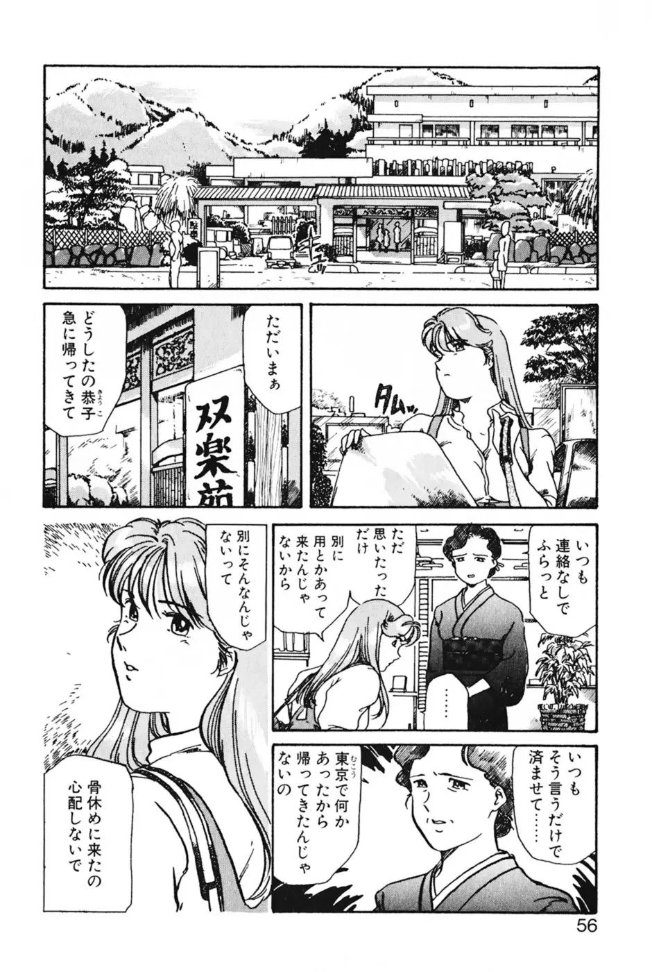 ラヴァーズ・セッション Page.59