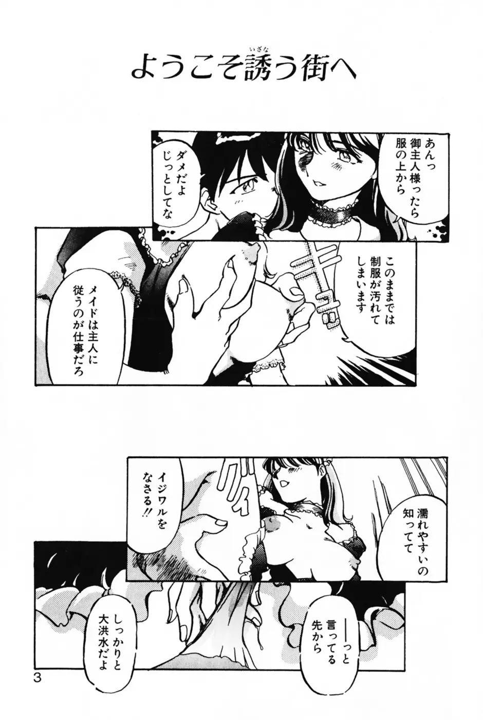 ラヴァーズ・セッション Page.6