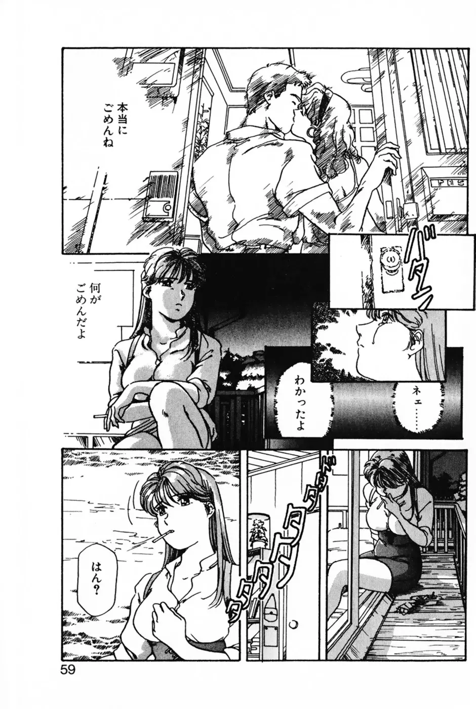 ラヴァーズ・セッション Page.62