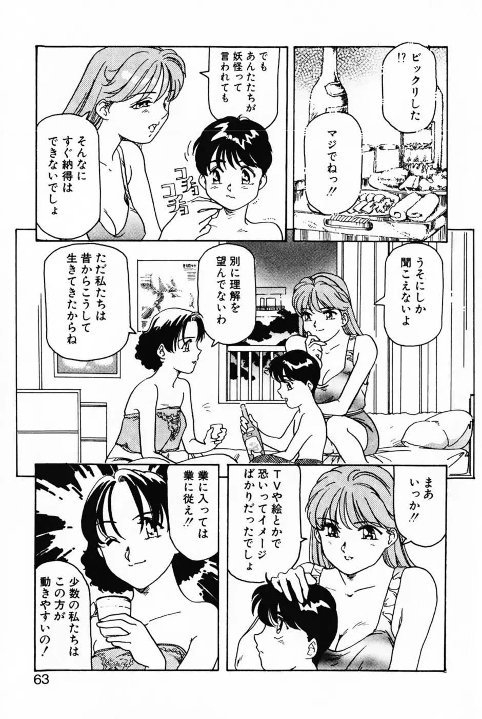 ラヴァーズ・セッション Page.66