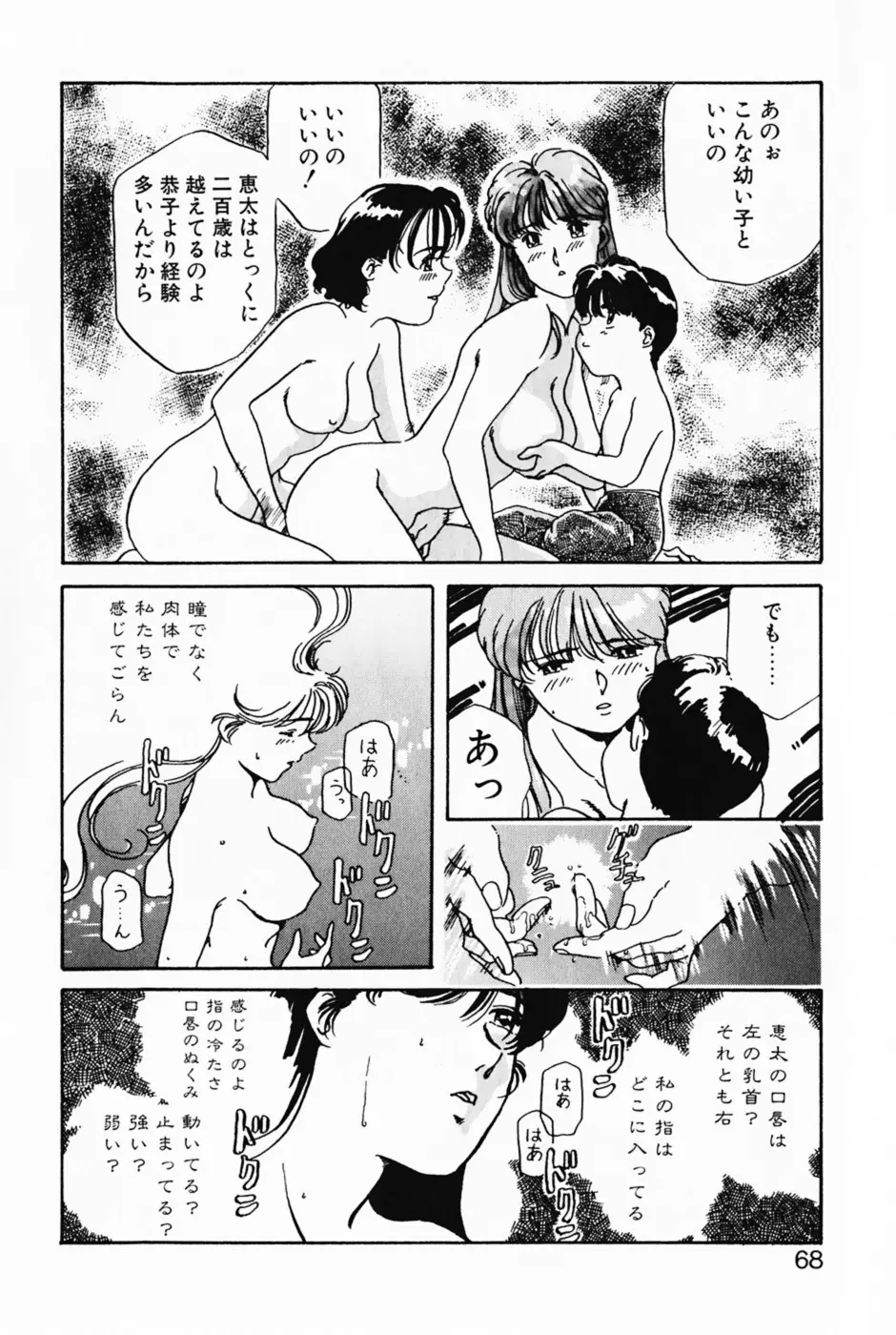 ラヴァーズ・セッション Page.71