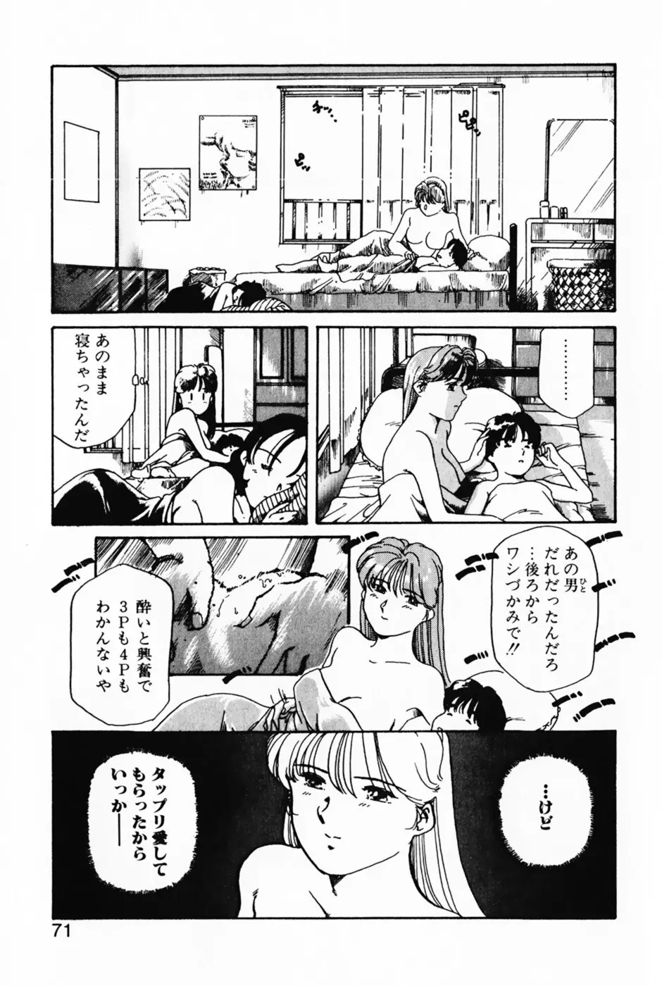 ラヴァーズ・セッション Page.74