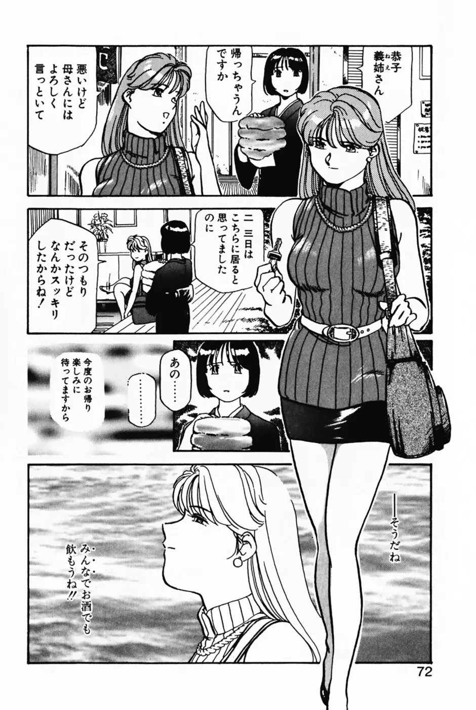 ラヴァーズ・セッション Page.75