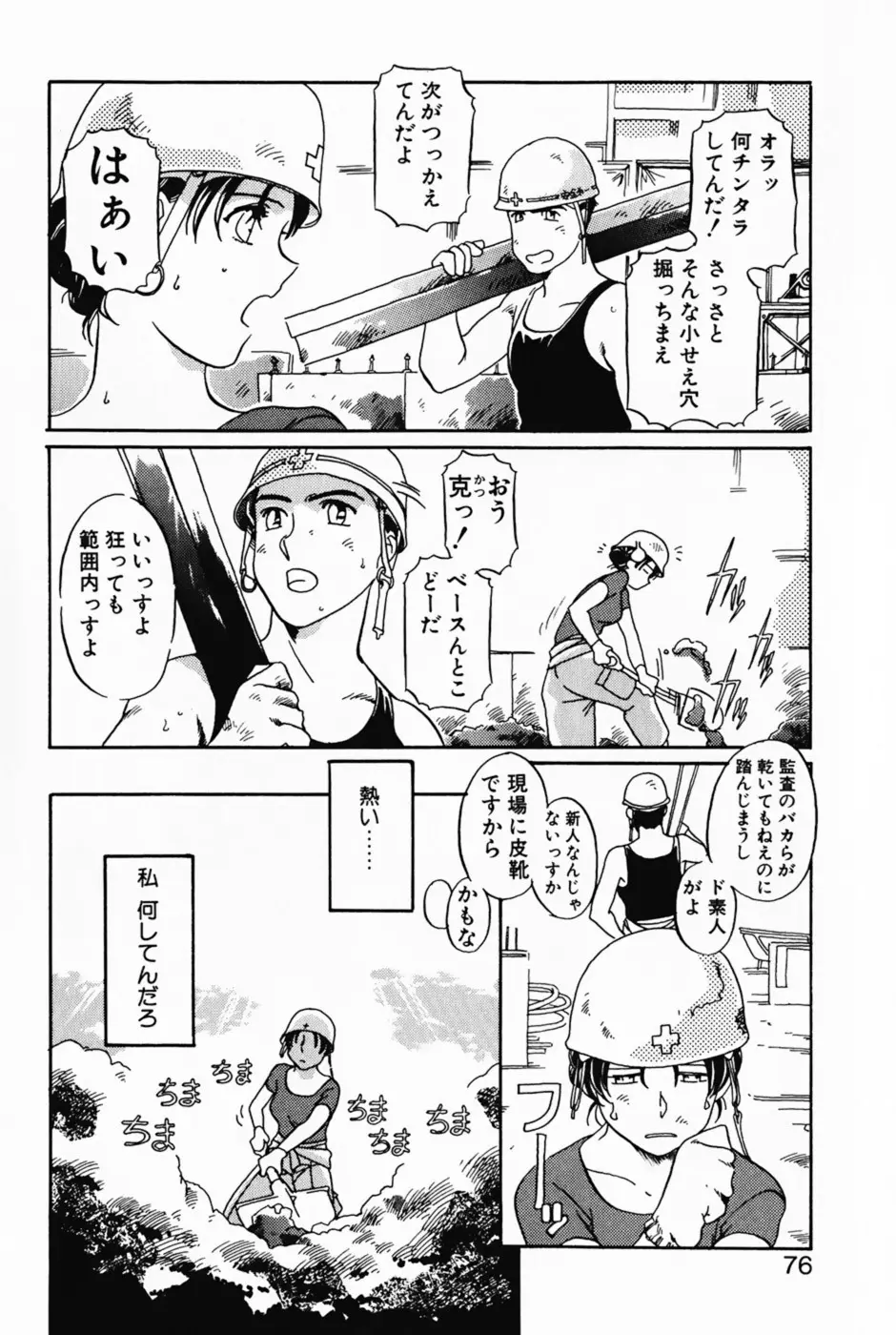 ラヴァーズ・セッション Page.79