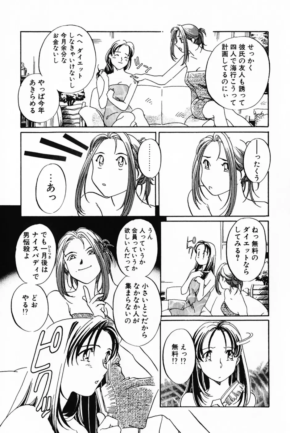 ラヴァーズ・セッション Page.82