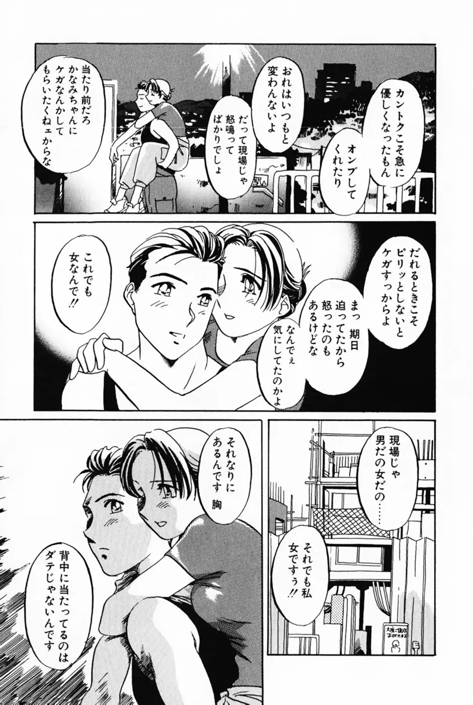 ラヴァーズ・セッション Page.88