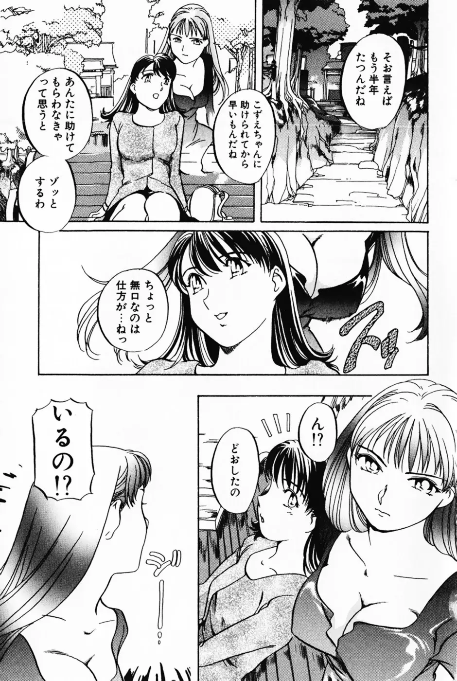 ラヴァーズ・セッション Page.98