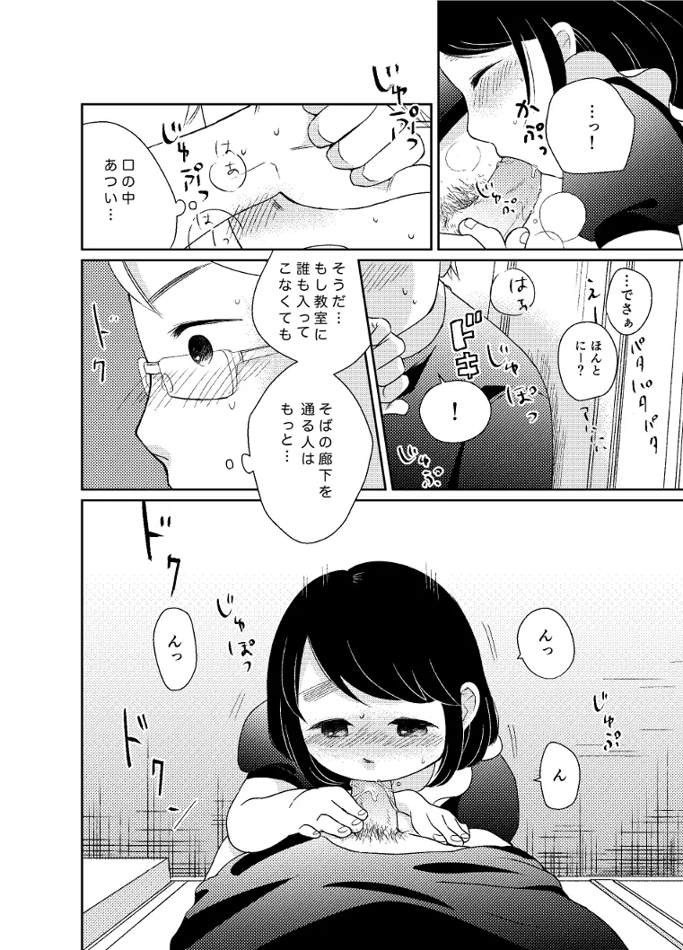 ひみつの変身 Page.14