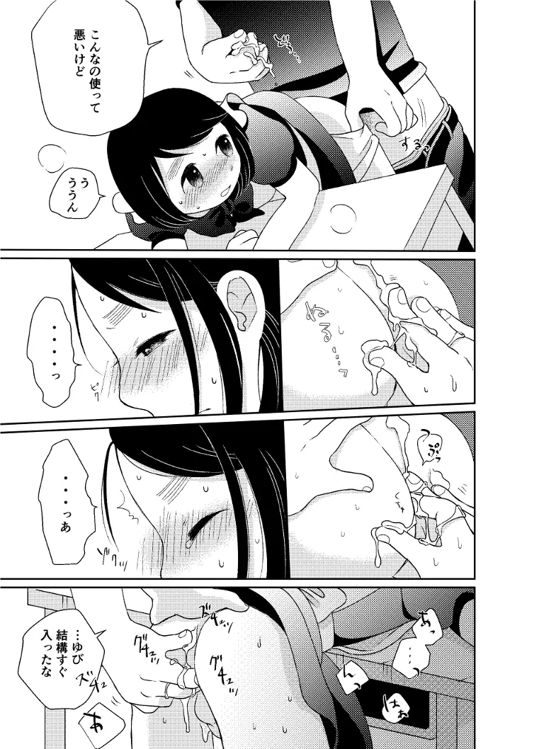 ひみつの変身 Page.17