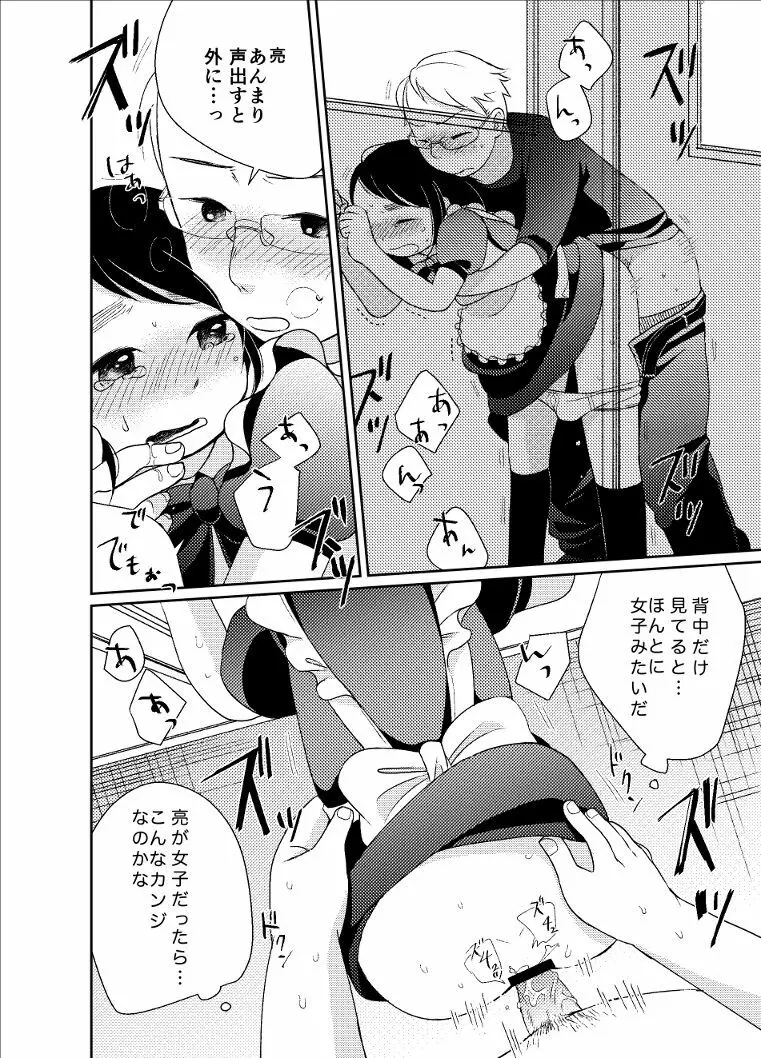 ひみつの変身 Page.20