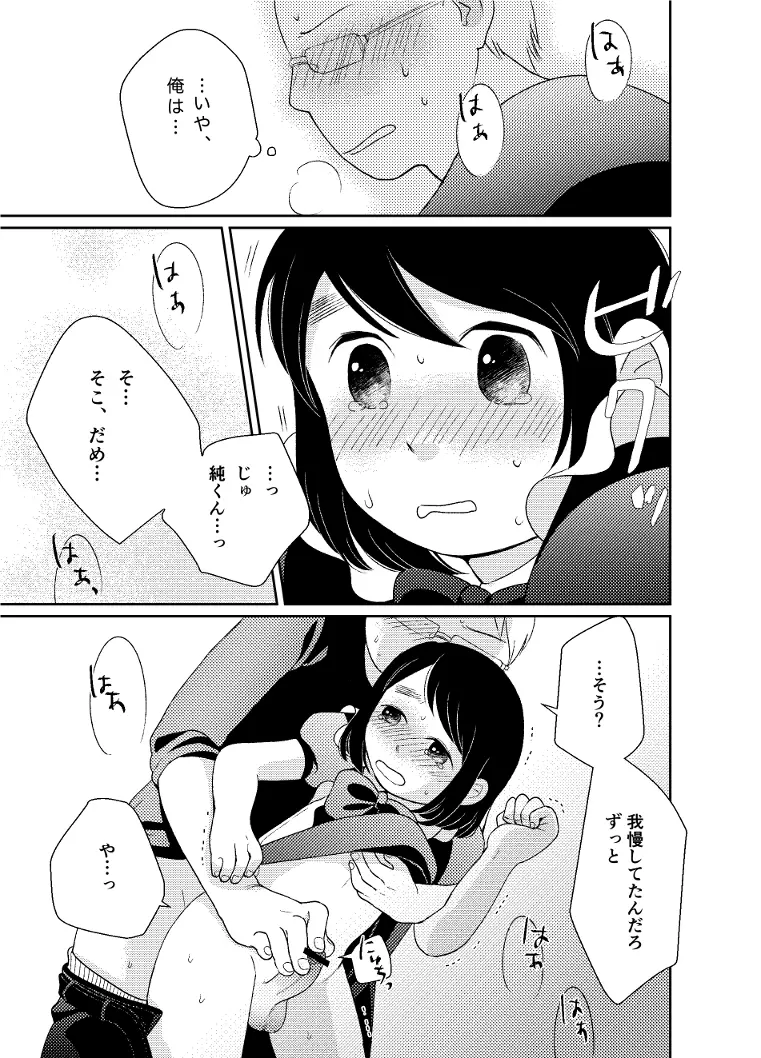 ひみつの変身 Page.21