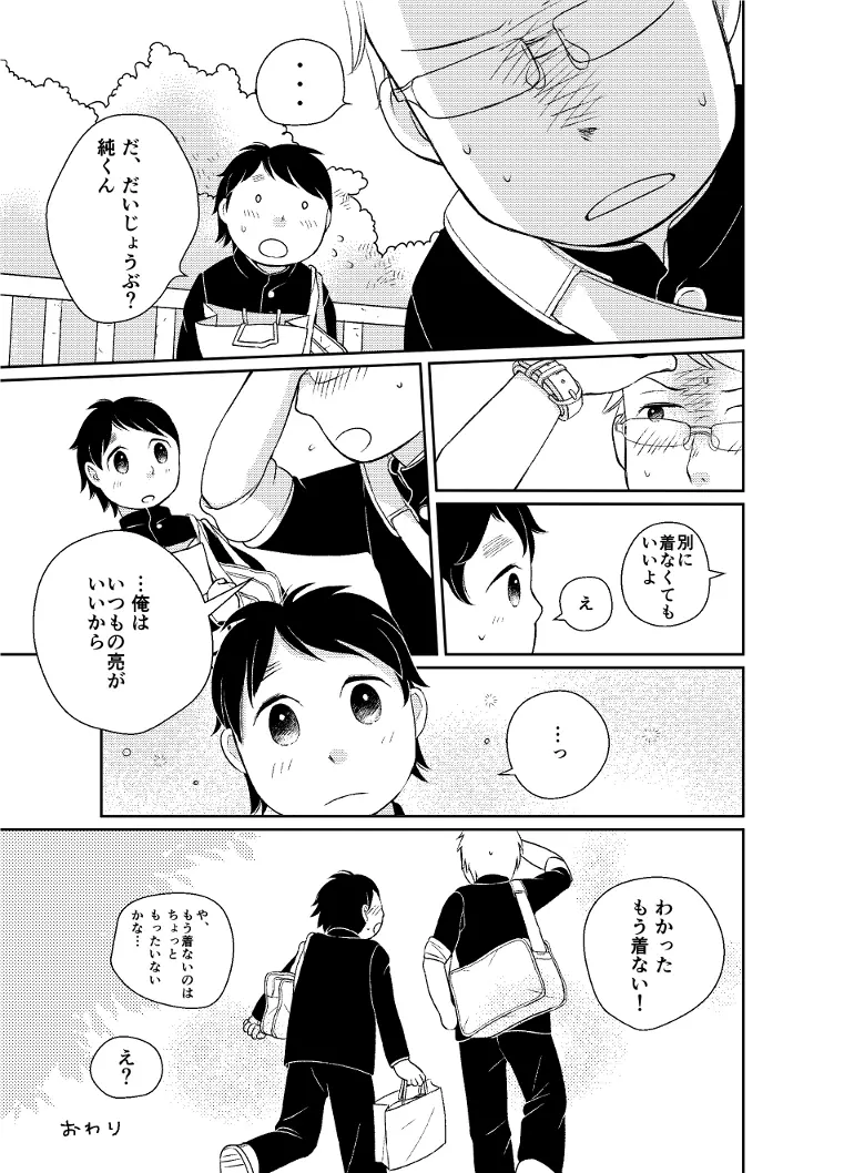 ひみつの変身 Page.27