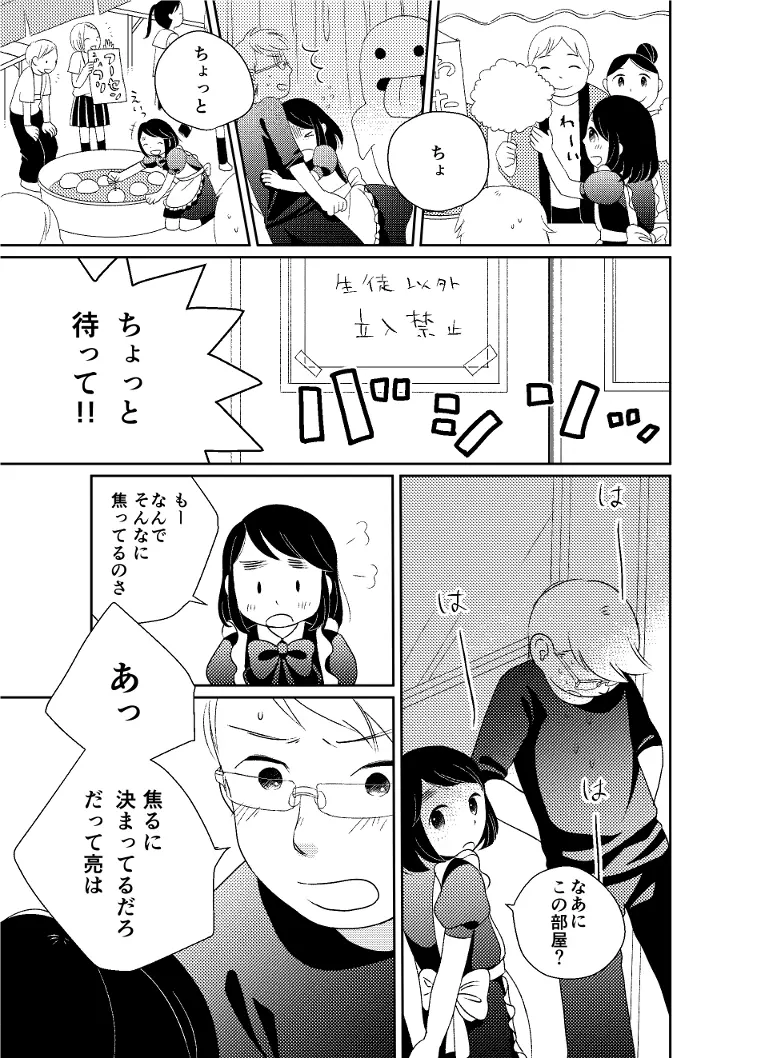 ひみつの変身 Page.7