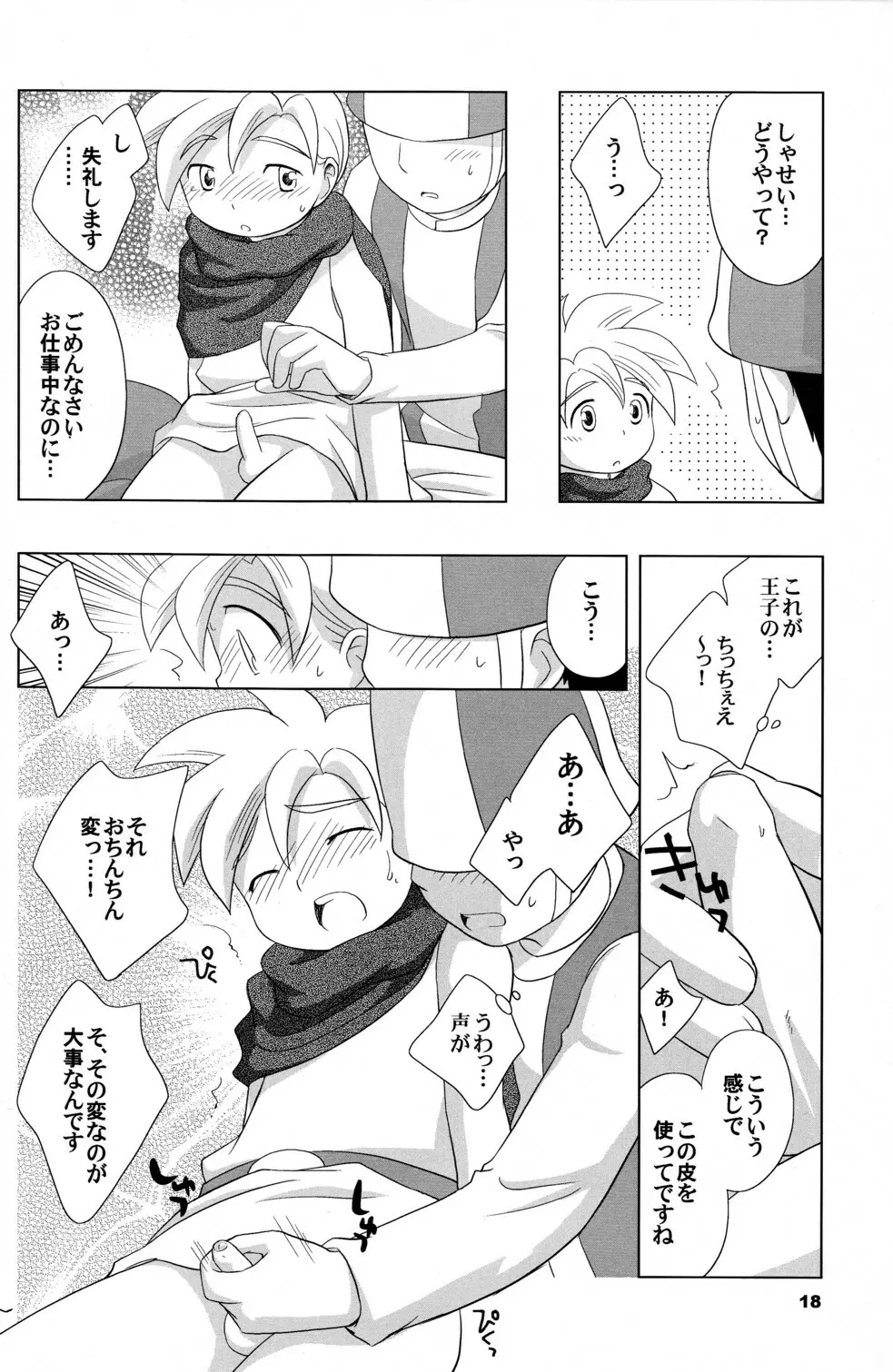 星降る聖水 Page.18