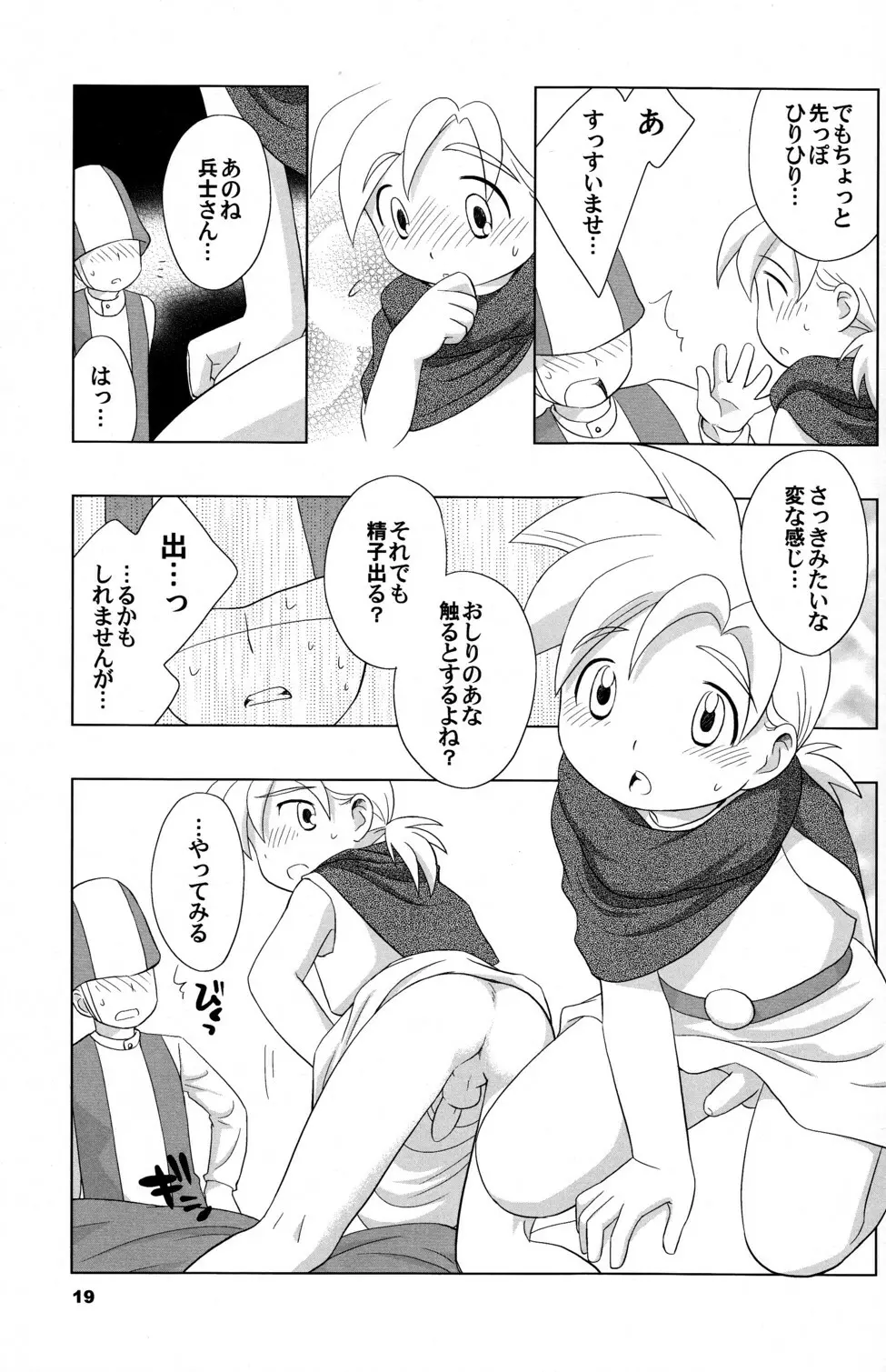 星降る聖水 Page.19