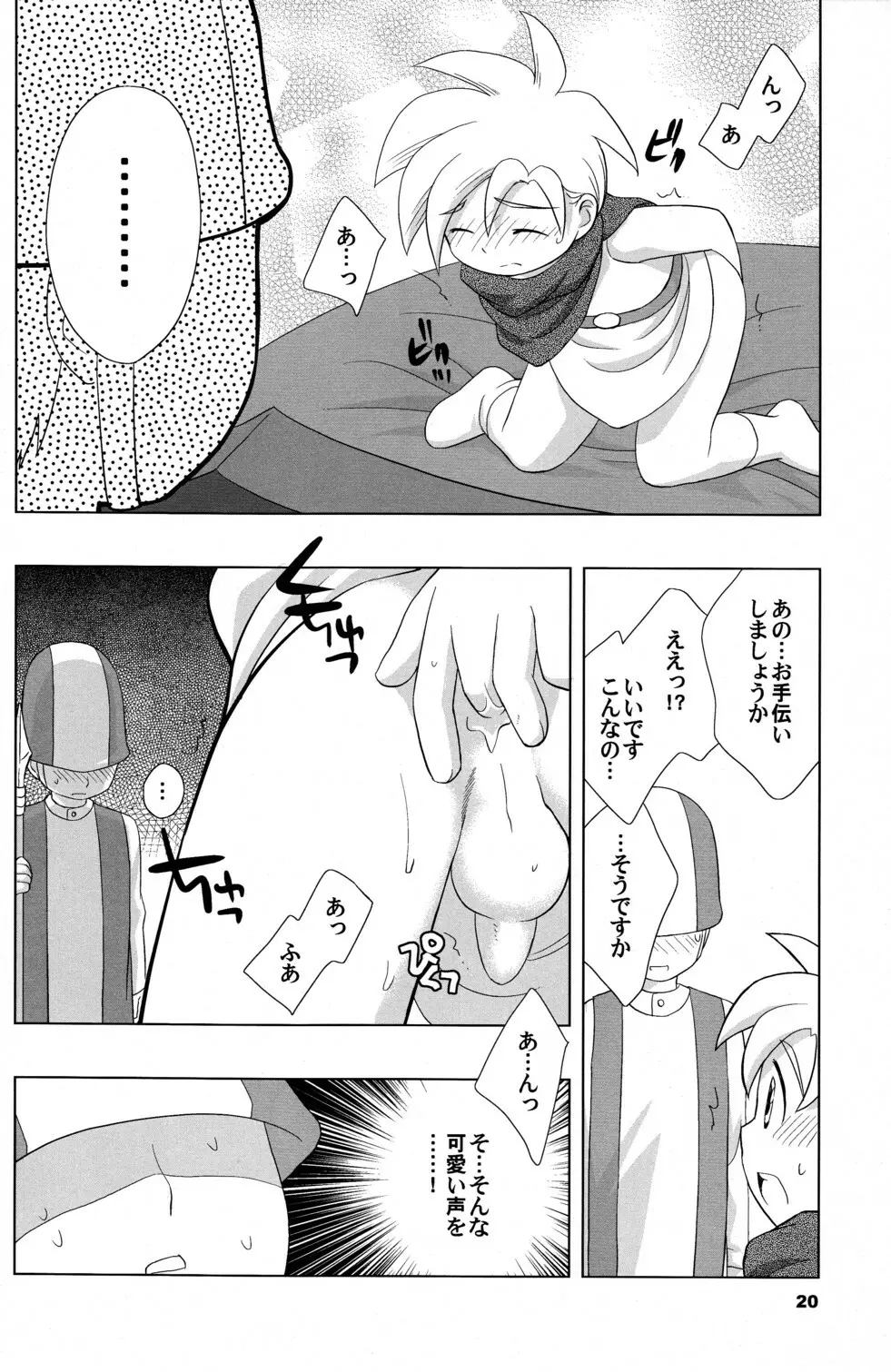 星降る聖水 Page.20