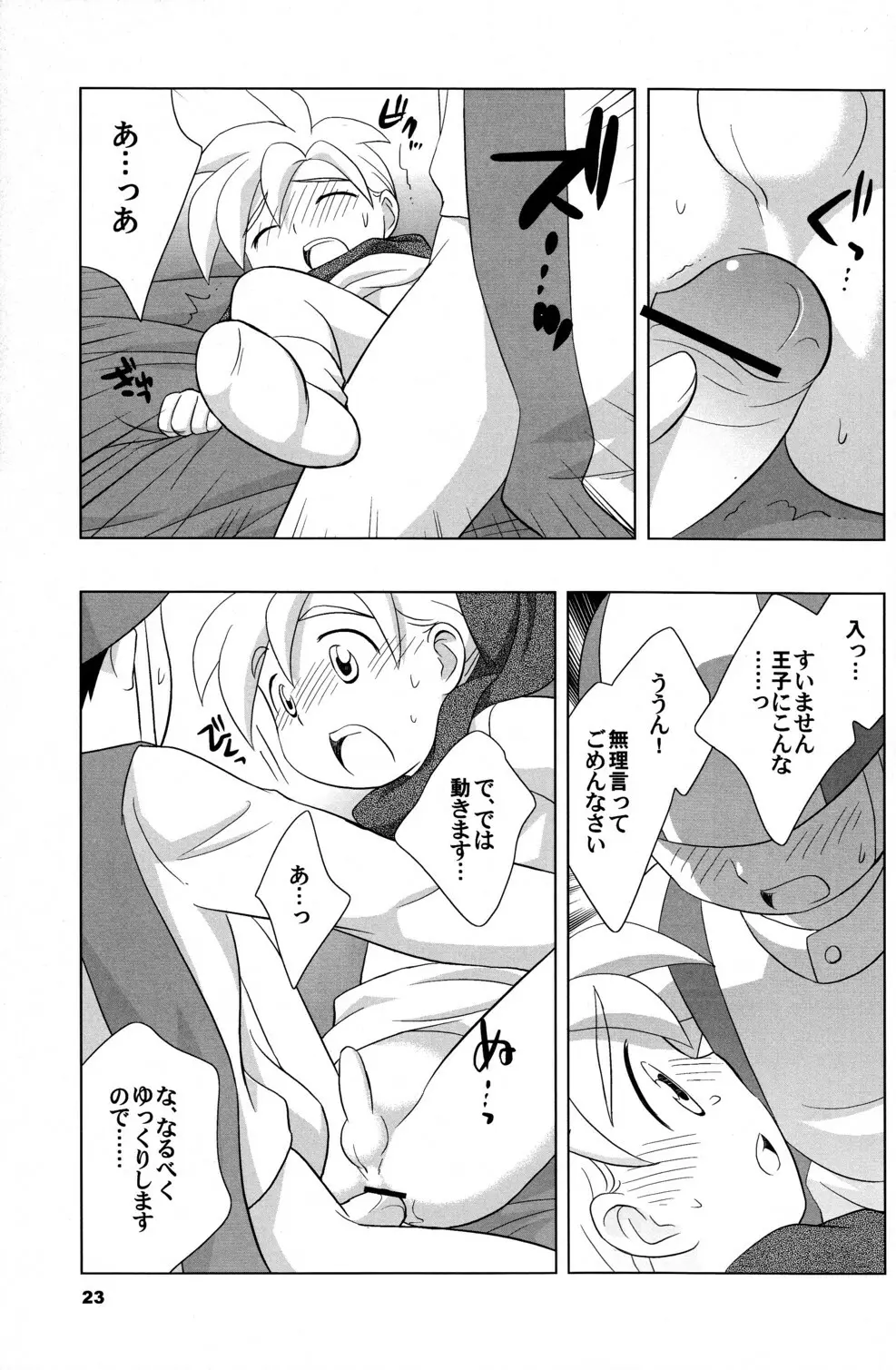 星降る聖水 Page.23