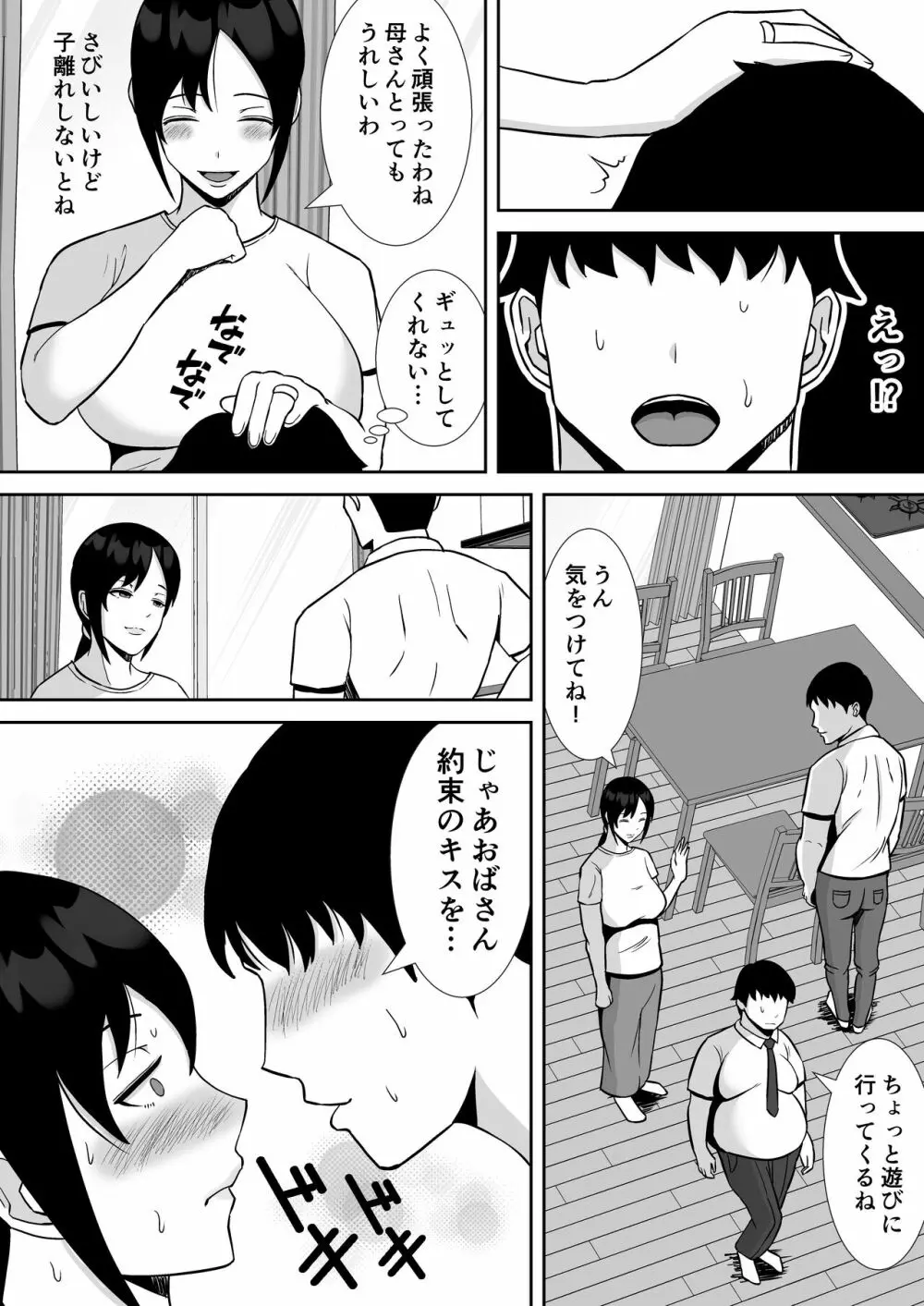 大好きな母さんが、僕と仲がいい近所の兄ちゃんと付き合う事に Page.13