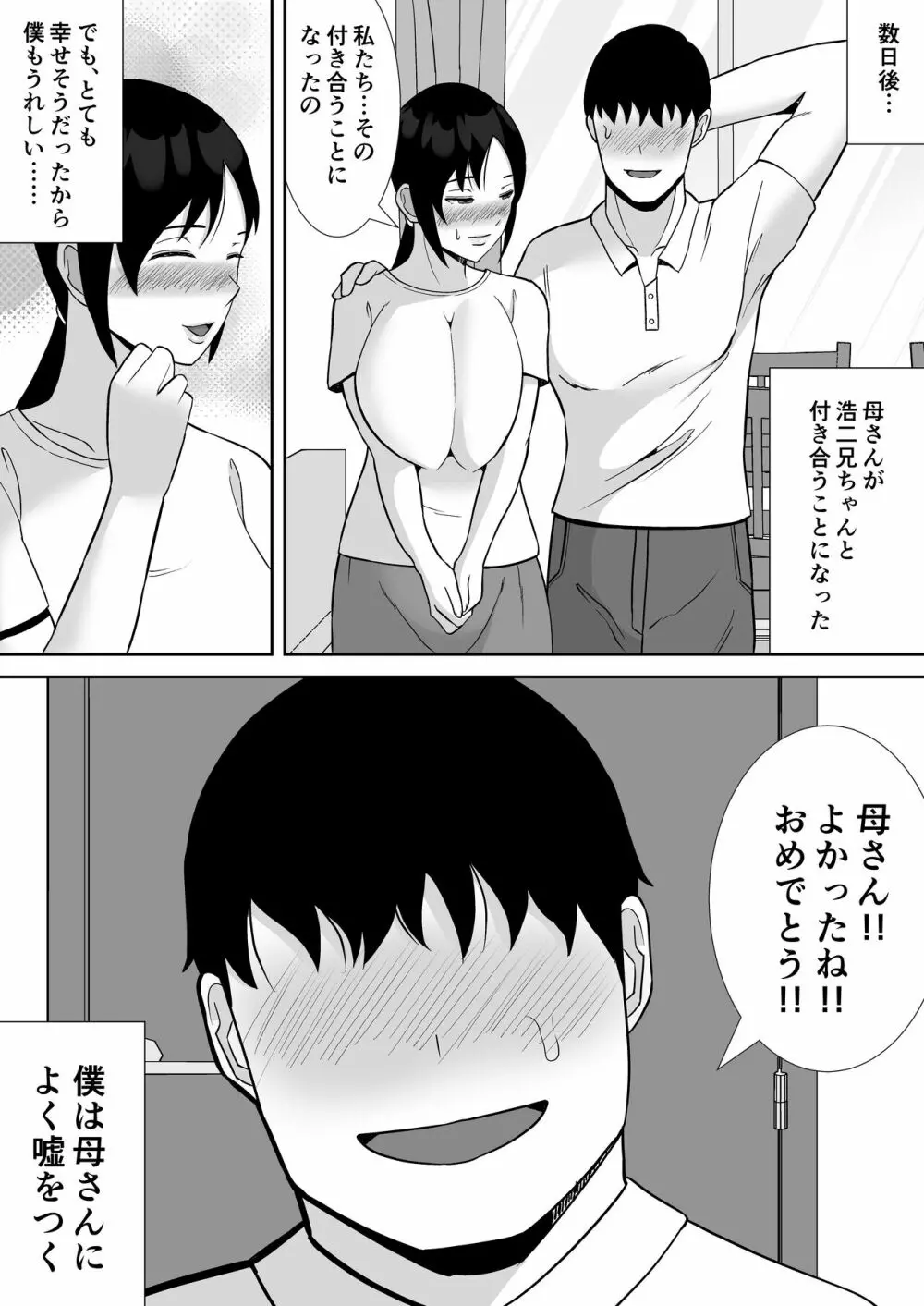 大好きな母さんが、僕と仲がいい近所の兄ちゃんと付き合う事に Page.59