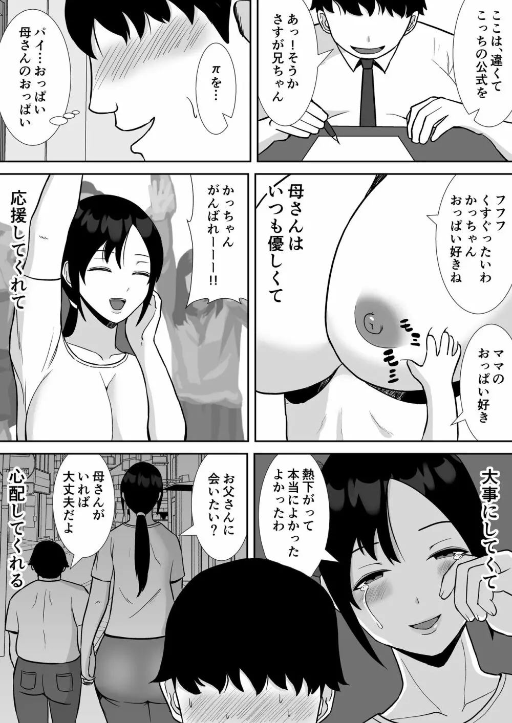 大好きな母さんが、僕と仲がいい近所の兄ちゃんと付き合う事に Page.6