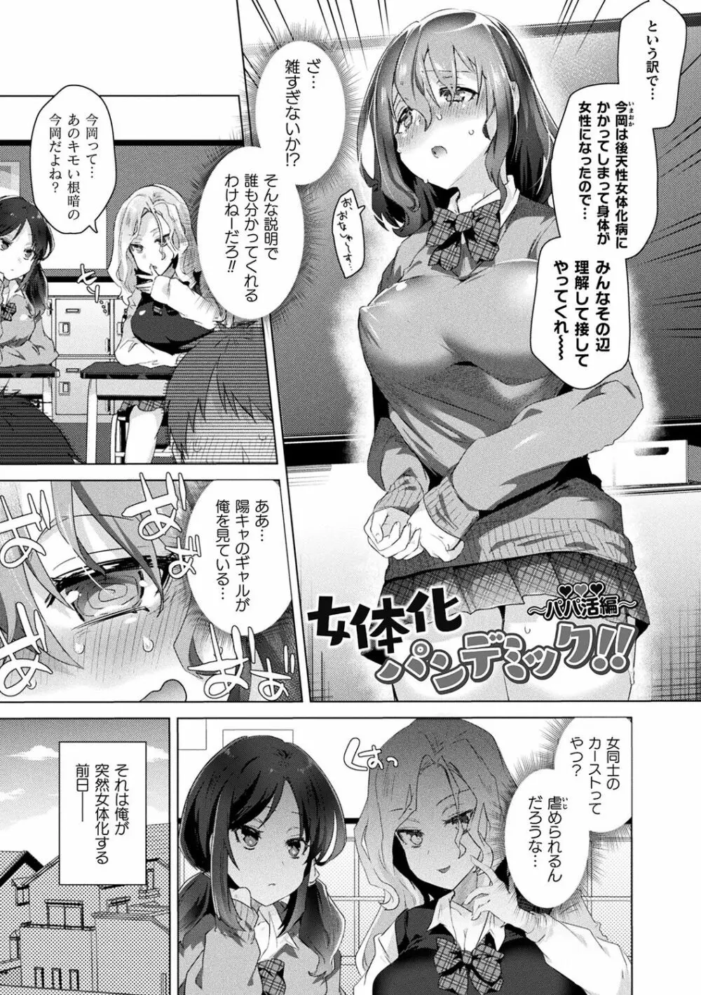 TSメス堕ちパンデミック! Page.43