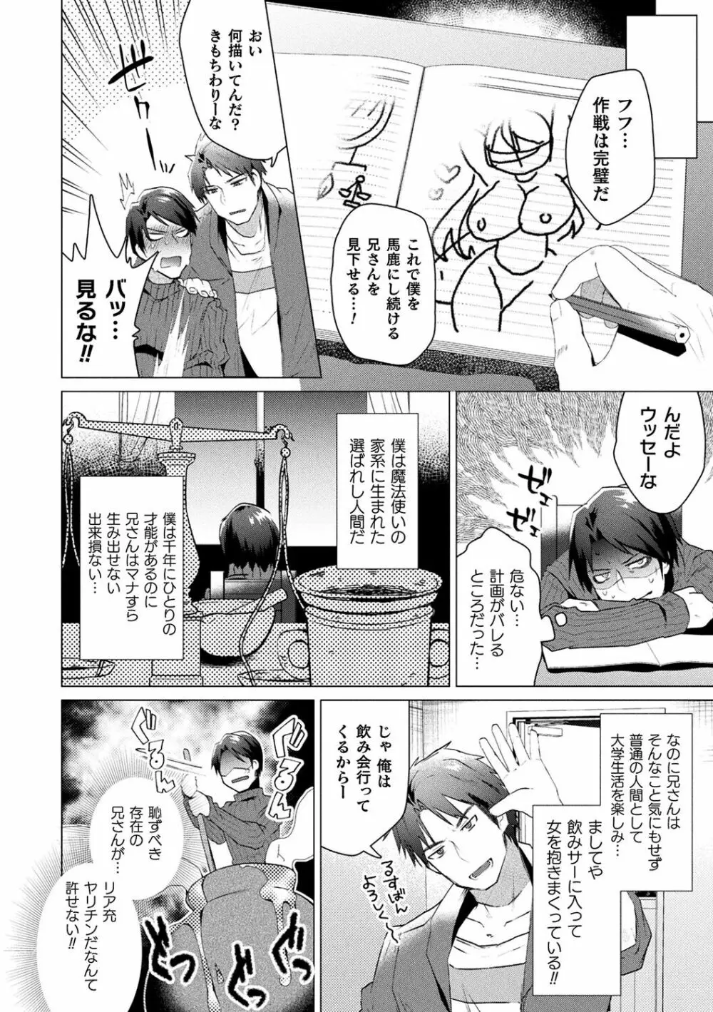 TSメス堕ちパンデミック! Page.88