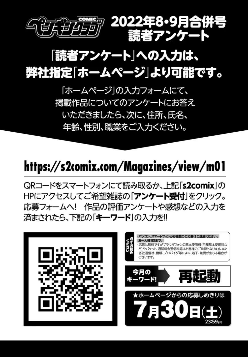 COMIC ペンギンクラブ 2022年8・9月合併号 Page.371