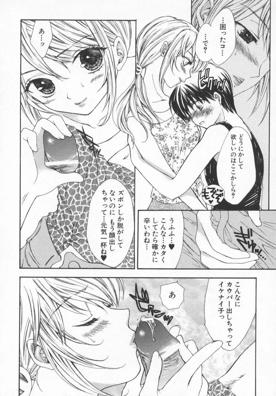 愛玩遊戯 Page.10