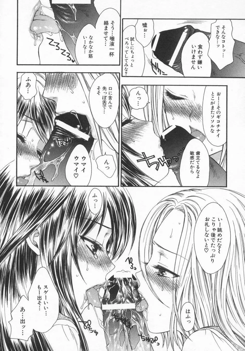 愛玩遊戯 Page.80