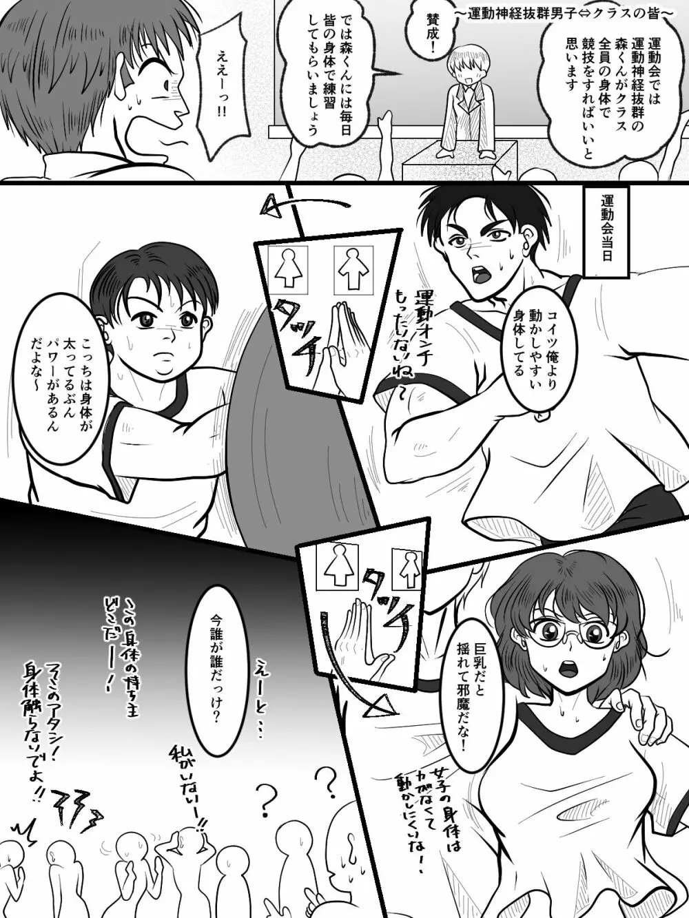 入れ替えトイレの怪（中編） Page.10