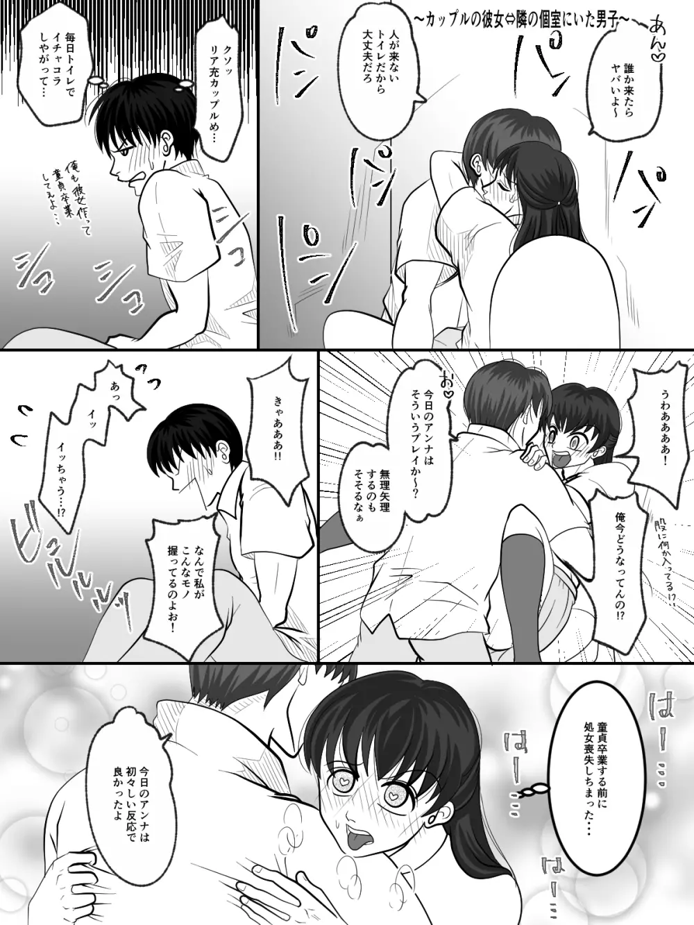 入れ替えトイレの怪（中編） Page.11