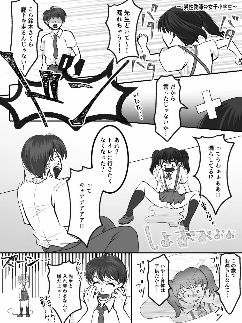 入れ替えトイレの怪（中編） Page.16