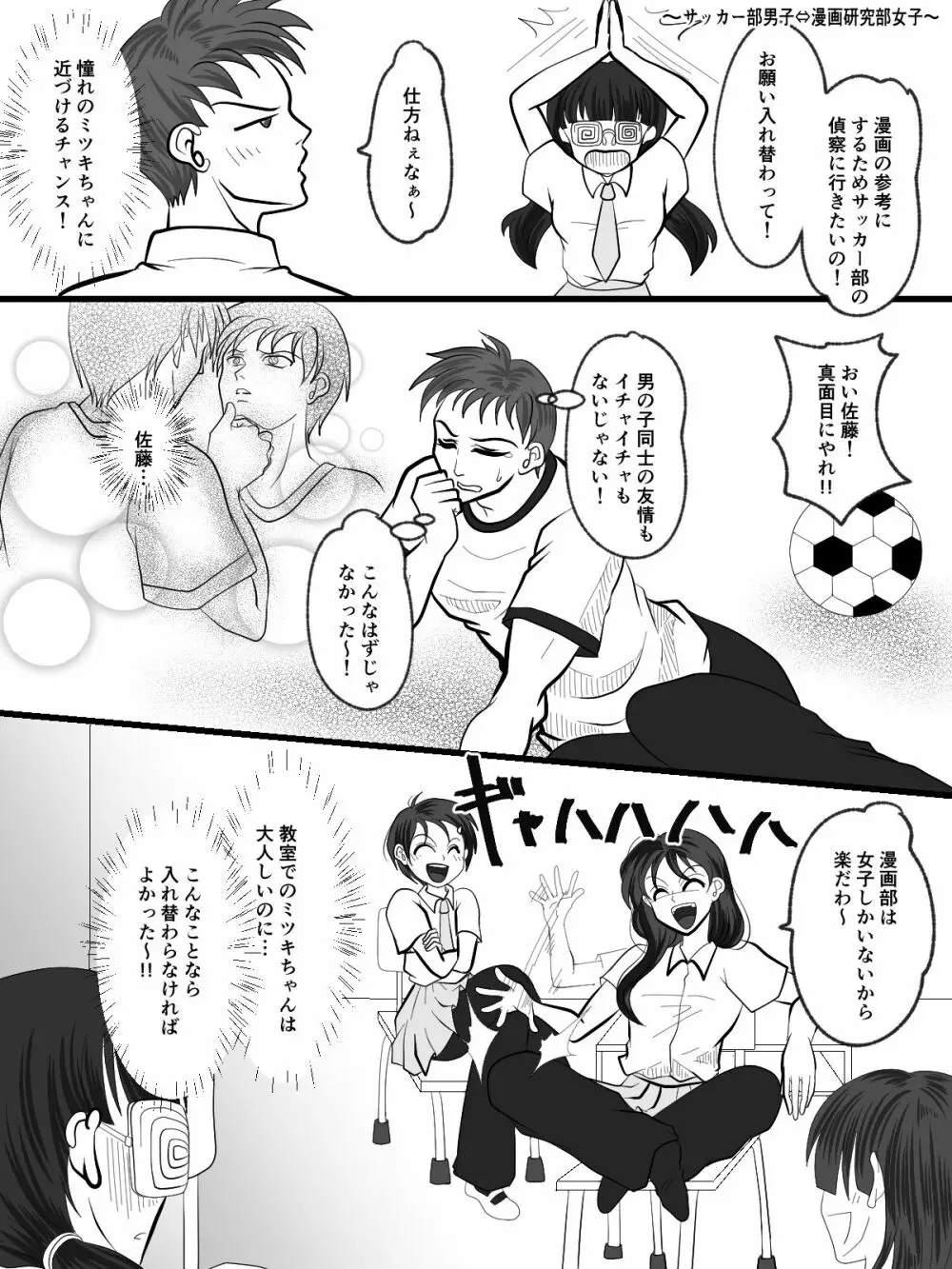 入れ替えトイレの怪（中編） Page.17