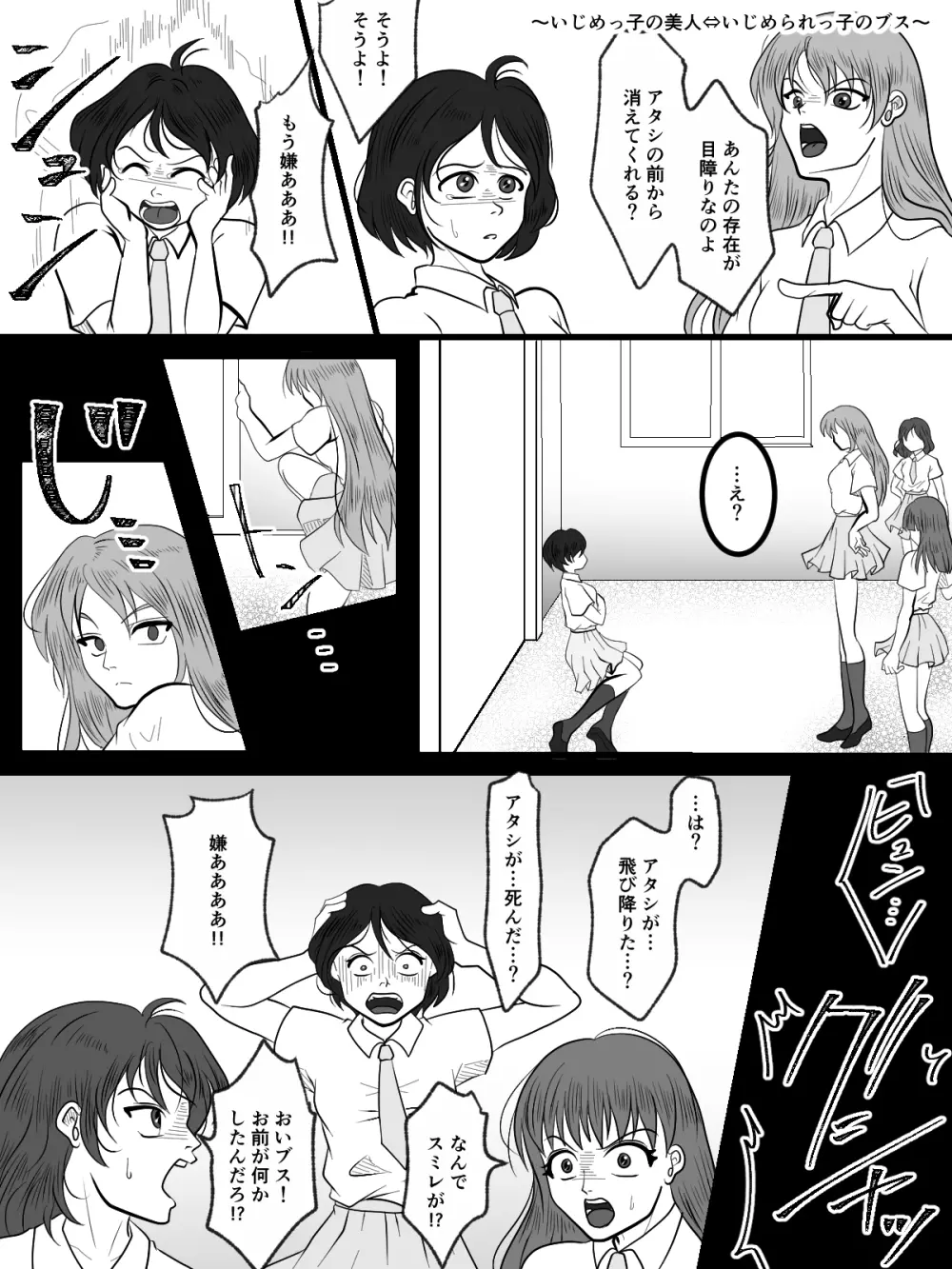 入れ替えトイレの怪（中編） Page.18