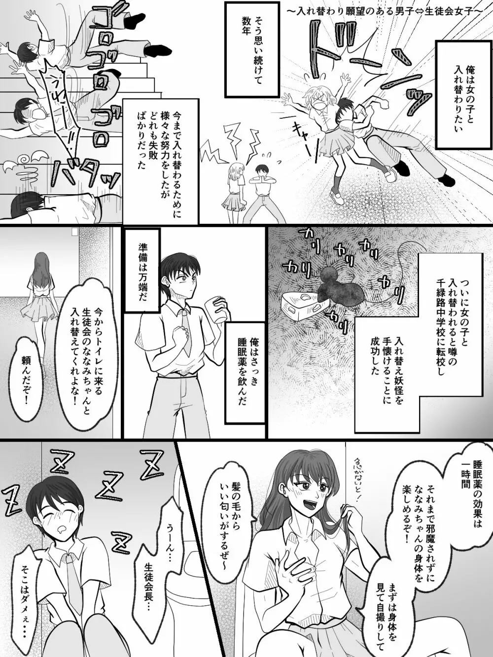 入れ替えトイレの怪（中編） Page.25