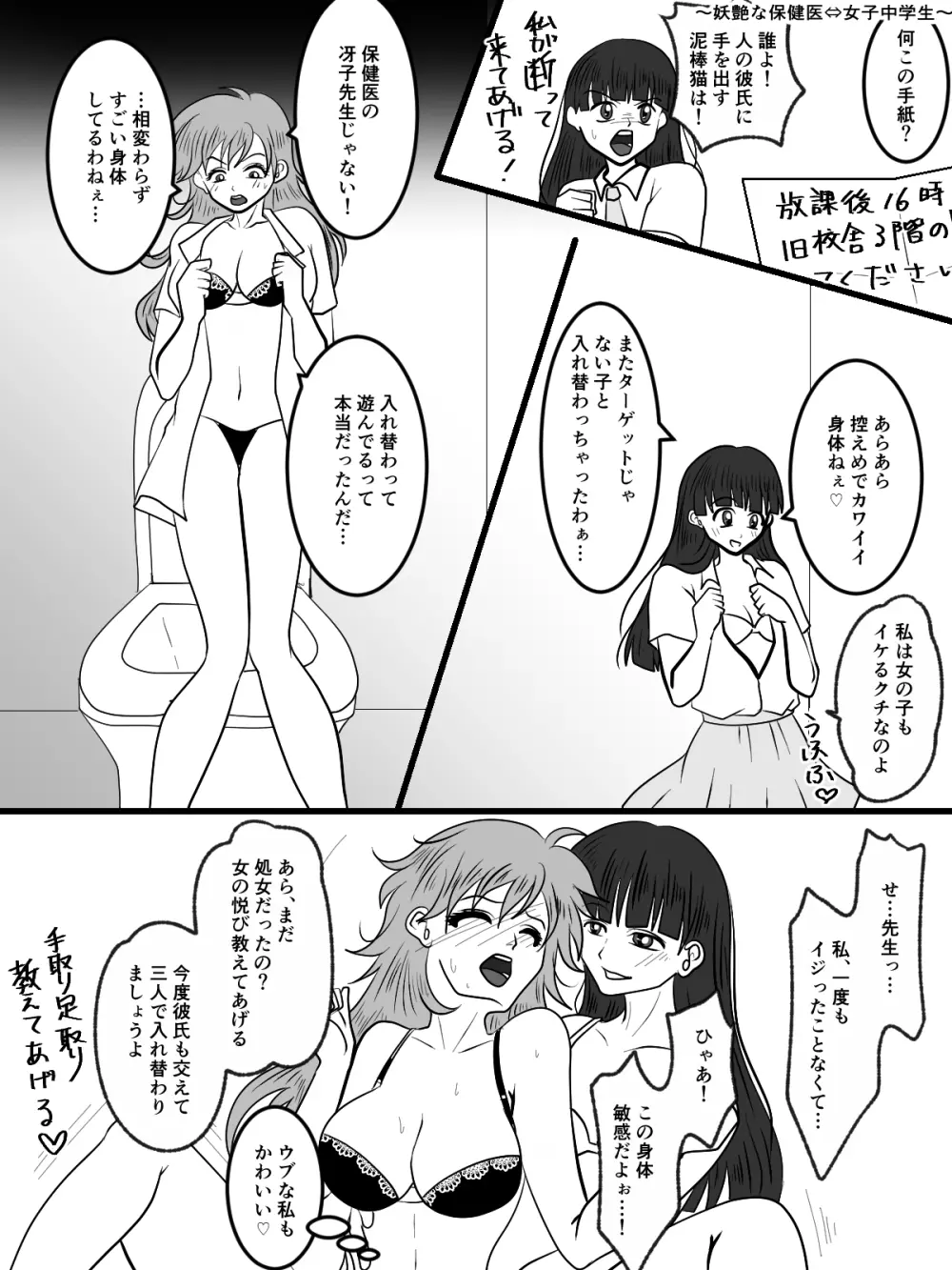 入れ替えトイレの怪（中編） Page.26