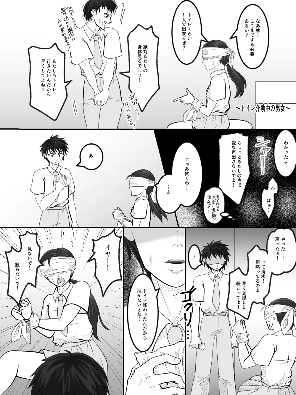 入れ替えトイレの怪（中編） Page.8