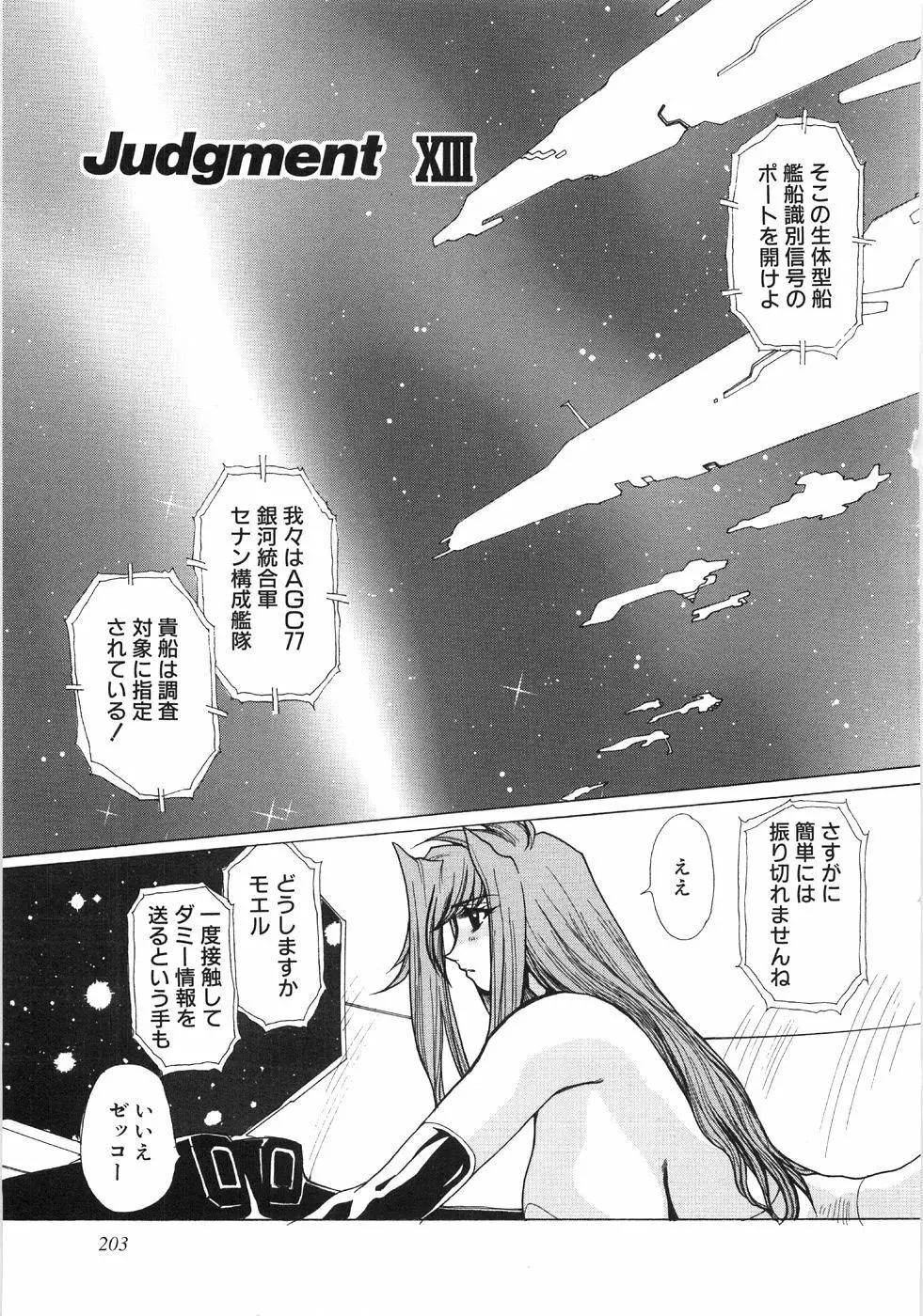 モエル Page.206