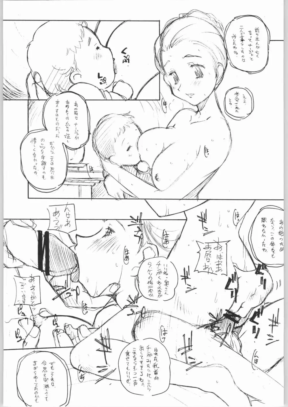 好き好き Page.12