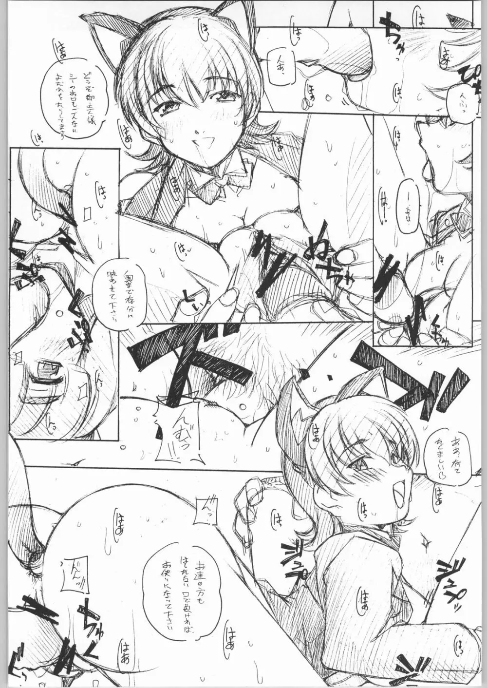 好き好き Page.31