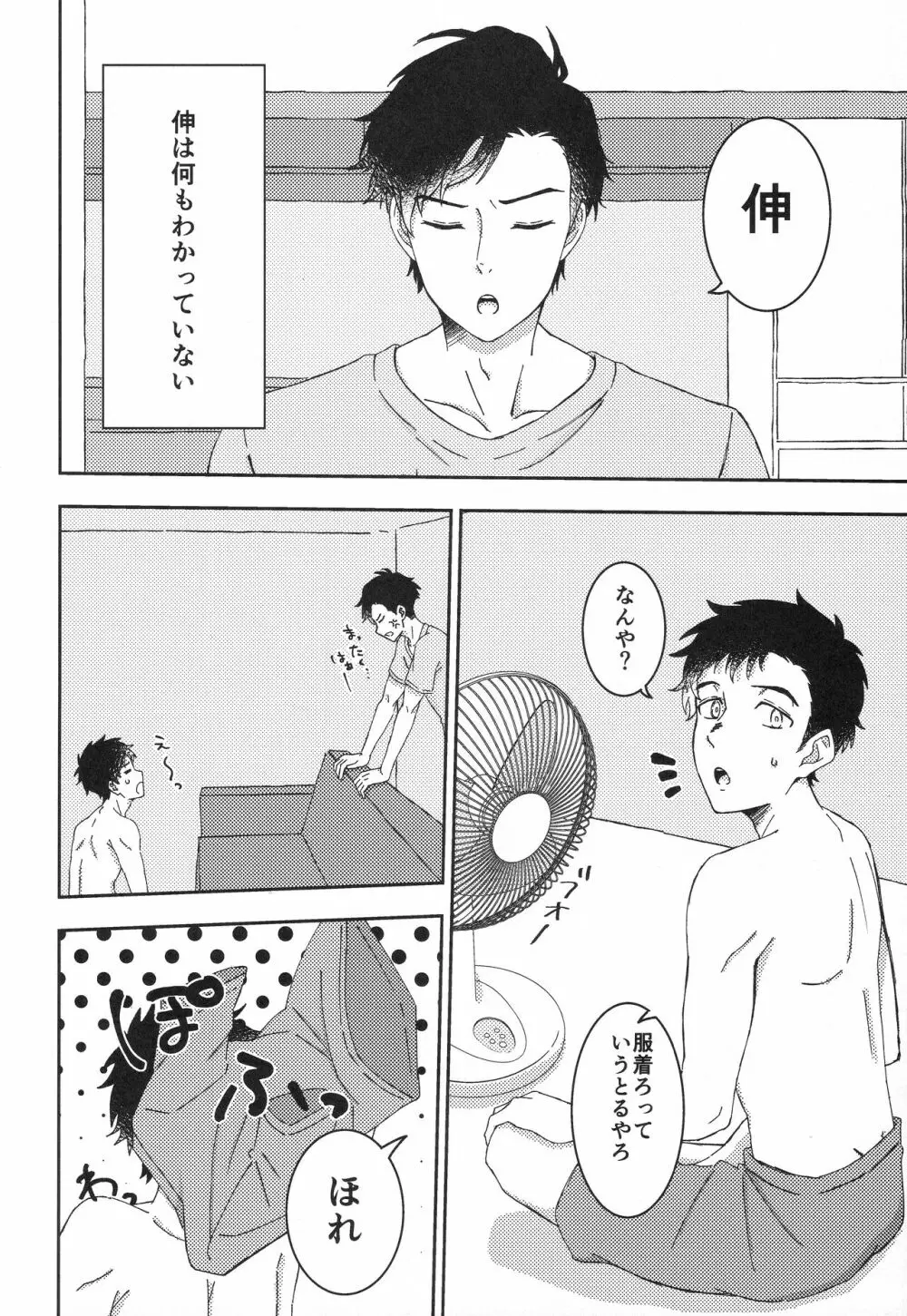 無防備なのはいけません! Page.4