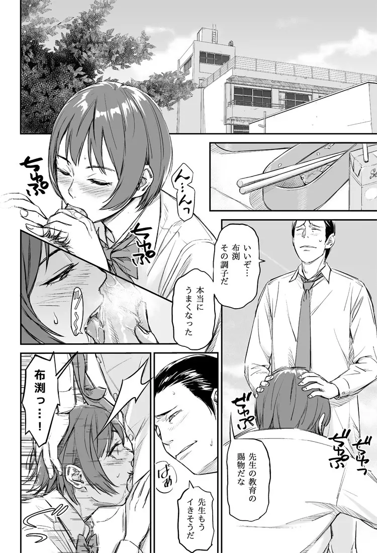 お昼休みの男女の会話 Page.2